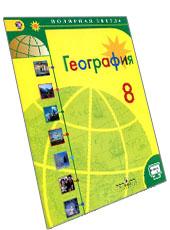 Обложка учебника в формате ГДЗ география 8 класс Алексеев, Николина